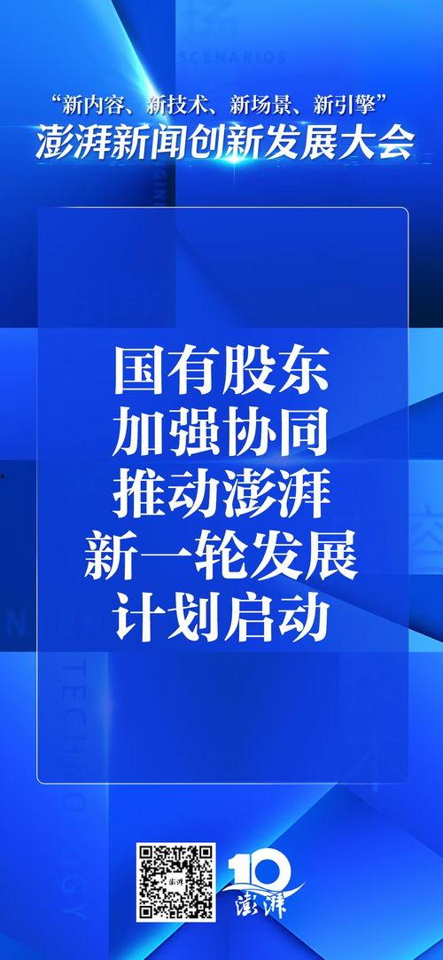 给澎湃新闻爆料,揭秘重大事件背后真相 第3张 给澎湃新闻爆料,揭秘重大事件背后真相 第3张