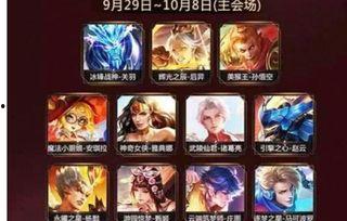 王者国庆返场皮肤爆料最新,全新返场皮肤大揭秘  第3张