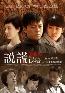 说谎的爱人在线观看,在线观看背后的情感漩涡  第1张